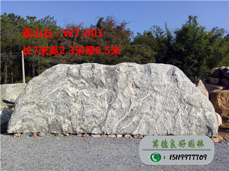 大型園林石--泰山石招牌石W7-001