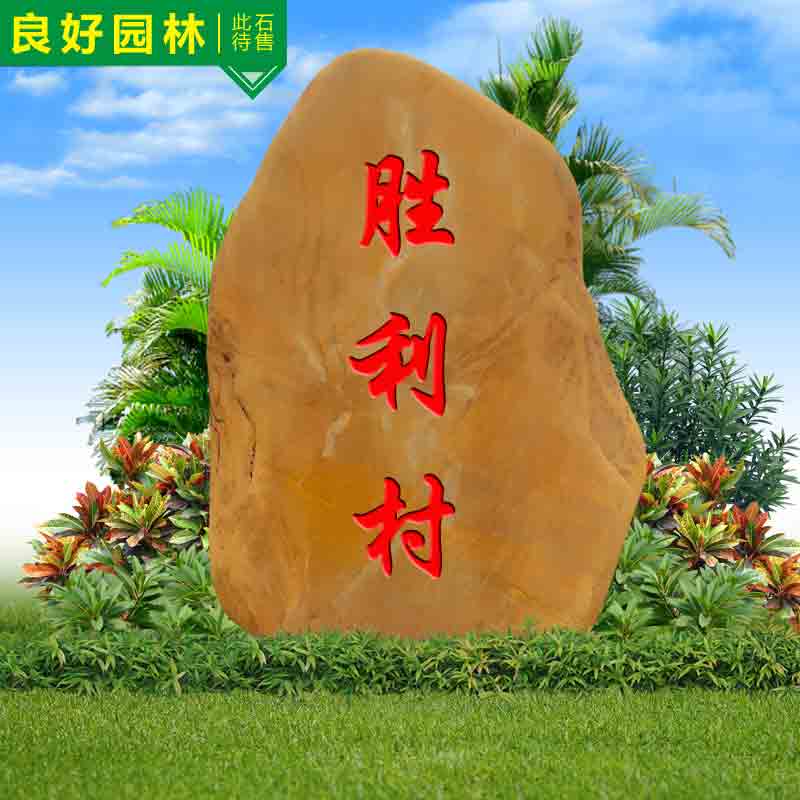 村牌石黃蠟石批發(fā)零售